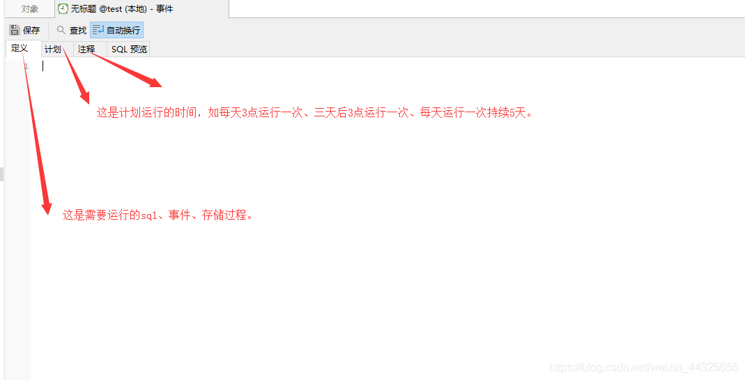navicat創(chuàng)建MySql定時任務(wù)的方法詳解