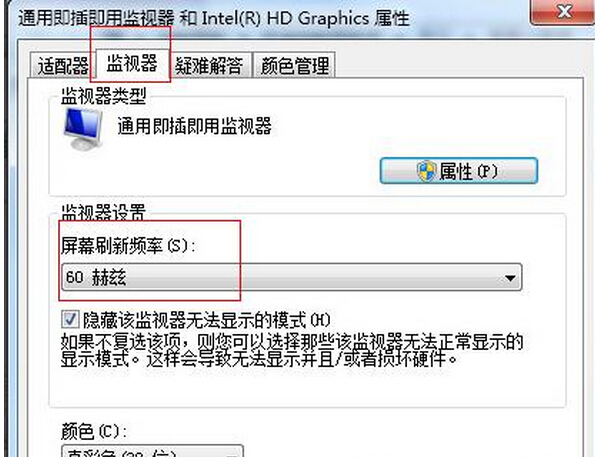Win7旗艦版刷新閃屏怎么辦？
