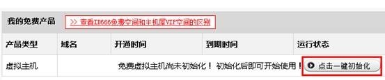 如何使用免費(fèi)虛擬主機(jī)創(chuàng)建網(wǎng)站