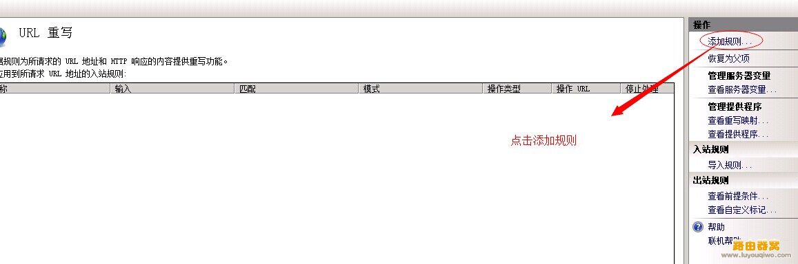 windows系統iis7 iis7.5 iis8 iis8.5反向代理解析泛目錄二級目錄教程