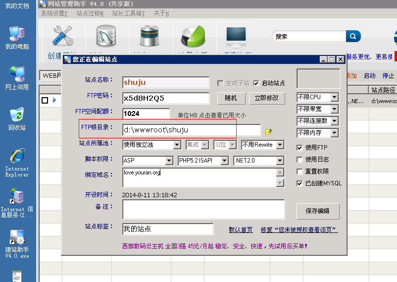 使用西部數(shù)碼網(wǎng)站管理助手在Windows的服務器上建站的教程