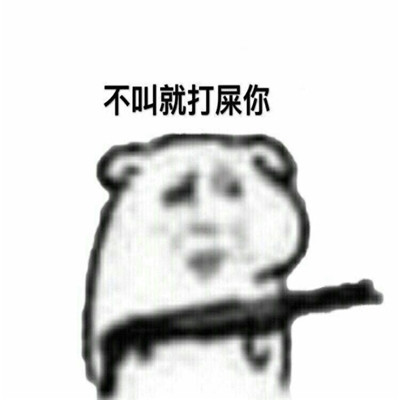 情侶用的很污的套路表情包 很污但是卻很搞笑的表情合集