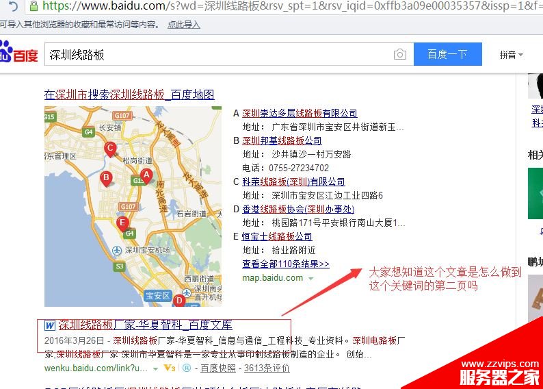 如何利用百度文庫霸屏百度首頁？利用百度文庫霸屏百度首頁的三大技巧詳解