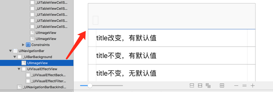 iOS如何去掉導(dǎo)航欄（UINavigationBar）下方的橫線