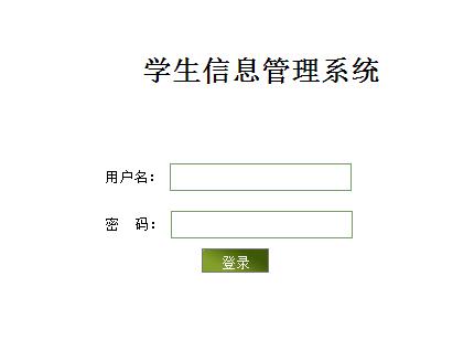 javaWeb實(shí)現(xiàn)學(xué)生信息管理系統(tǒng)