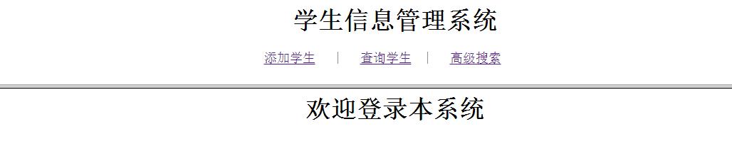 javaWeb實(shí)現(xiàn)學(xué)生信息管理系統(tǒng)