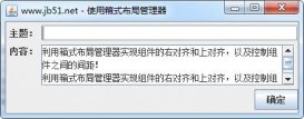 Java編程使用箱式布局管理器示例【基于swing組件】