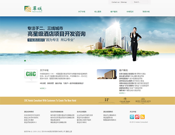 HTML酒店管理顧問公司網站源碼