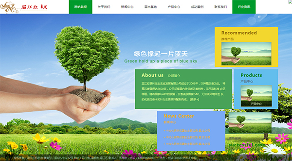 HTML生態農業公司網站源代碼下載