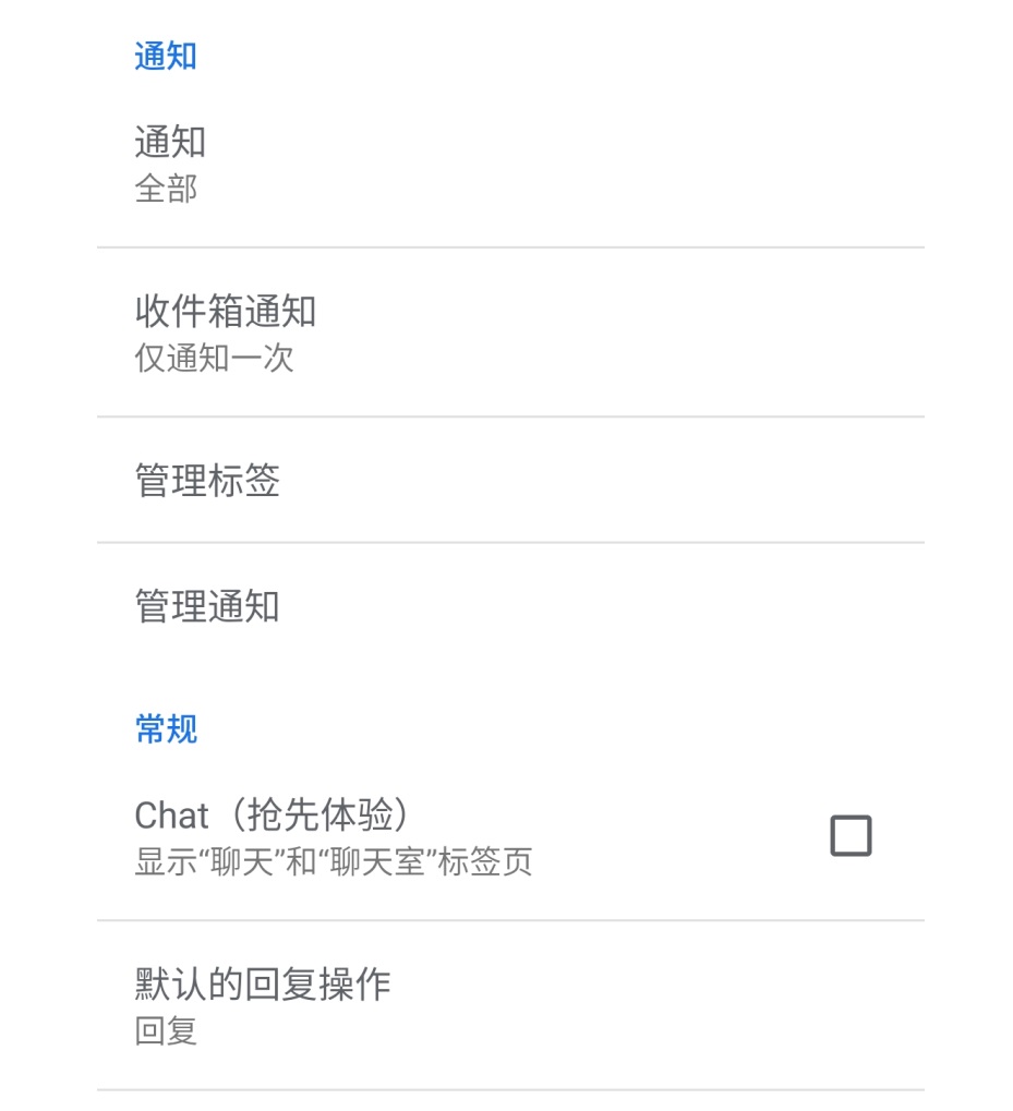 谷歌為 Gmail App 整合聊天功能，現已可以試用