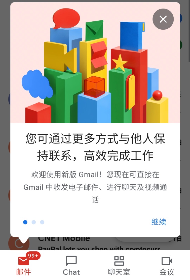 谷歌為 Gmail App 整合聊天功能，現已可以試用