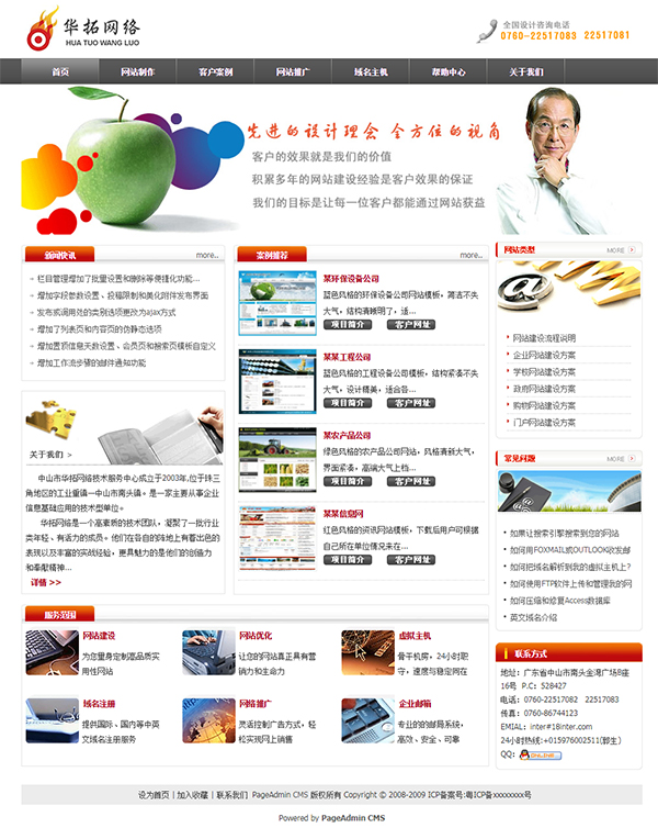 HTML黑紅網站建設公司網站源代碼下載