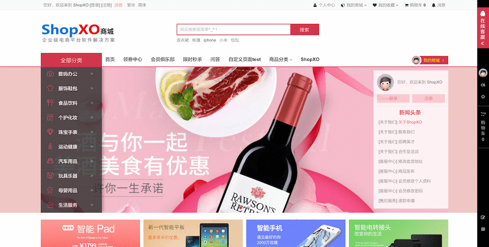 免費開源商城系統ShopXO v2.0.1 發布