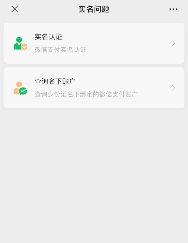 怎么查看微信綁定了幾個微信號？怎么查看身份證綁定了幾個微信號