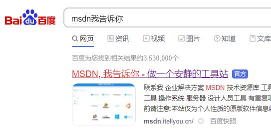 msdn我告訴你哪個是真的網址