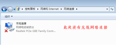 win7沒有無線網絡選項怎么辦？win7沒有無線網絡選項解決方法