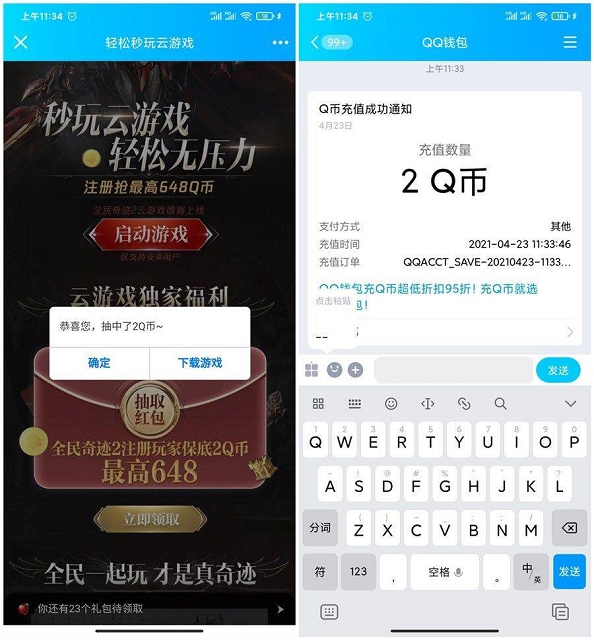 全民奇跡下載注冊云游戲抽2-648Q幣