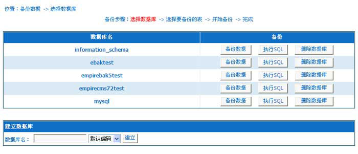 帝國cms換空間之后怎么恢復數據庫