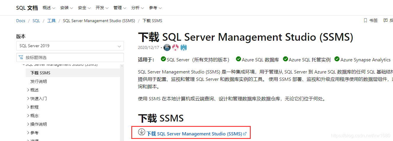 SQLServer2019 數(shù)據(jù)庫環(huán)境搭建與使用的實現(xiàn)