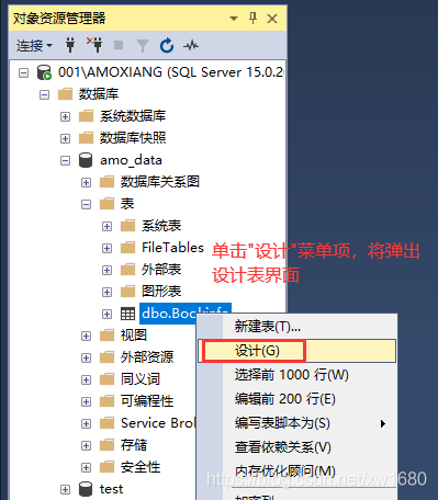 SQLServer2019 數據庫的基本使用之圖形化界面操作的實現