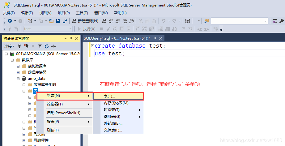 SQLServer2019 數據庫的基本使用之圖形化界面操作的實現