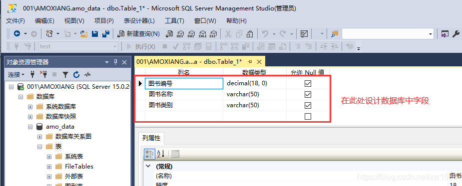 SQLServer2019 數據庫的基本使用之圖形化界面操作的實現