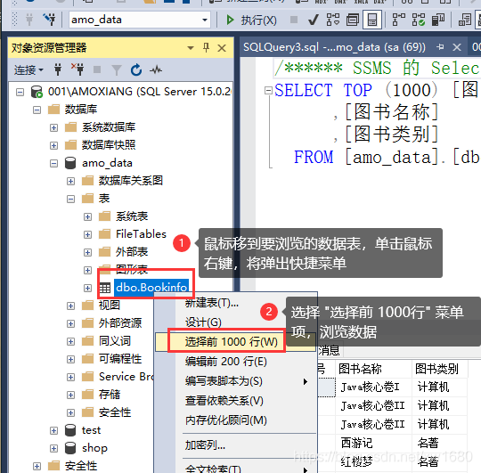 SQLServer2019 數據庫的基本使用之圖形化界面操作的實現