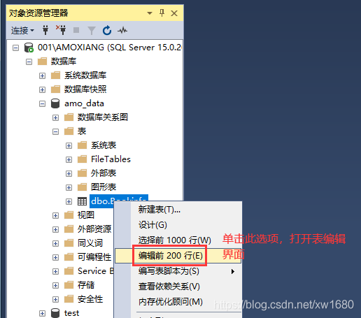 SQLServer2019 數據庫的基本使用之圖形化界面操作的實現