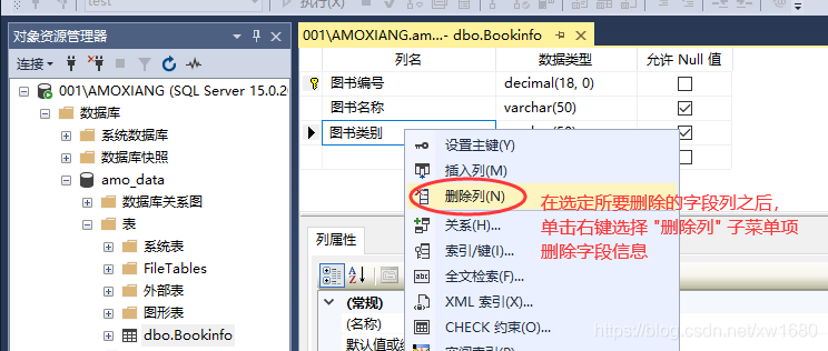 SQLServer2019 數據庫的基本使用之圖形化界面操作的實現