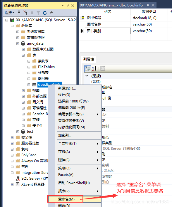 SQLServer2019 數據庫的基本使用之圖形化界面操作的實現
