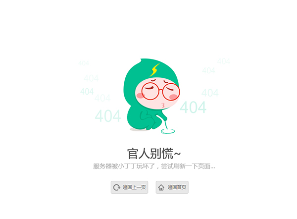 純HTML小清新卡通人物404頁面模板源碼下載