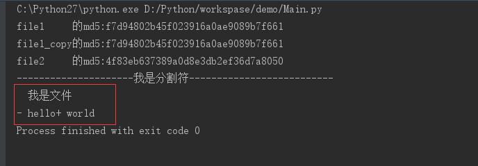 python進行文件對比的方法