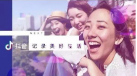抖音如何上熱門不用錢 抖音上熱門的小技巧