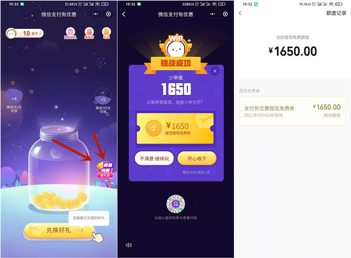 微信提現免手續費又來了！親測1850元免費額度！