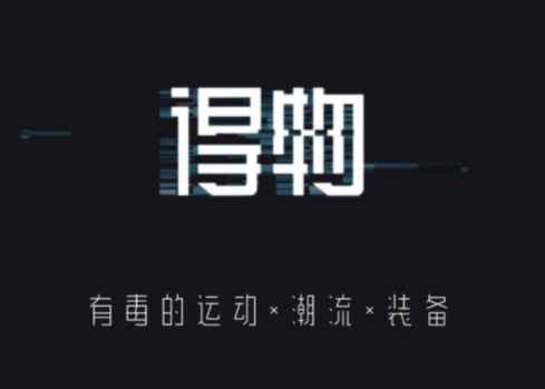 得物app投訴電話多少？12315投訴得物APP有用么？