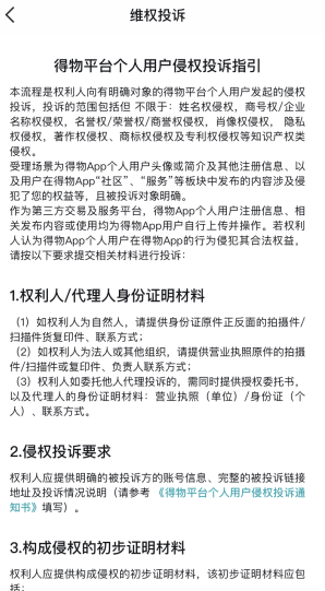 得物app投訴電話多少？12315投訴得物APP有用么？