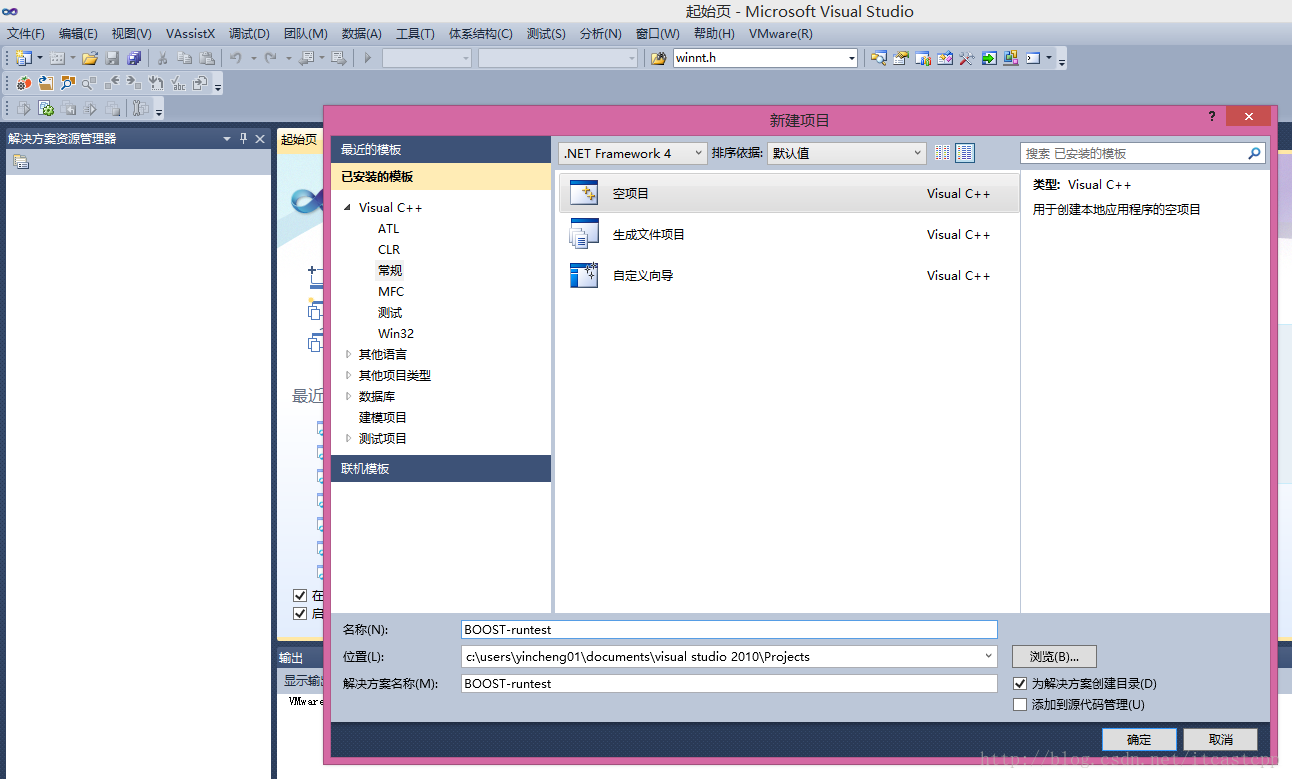 VS2010 boost標準庫開發環境安裝教程
