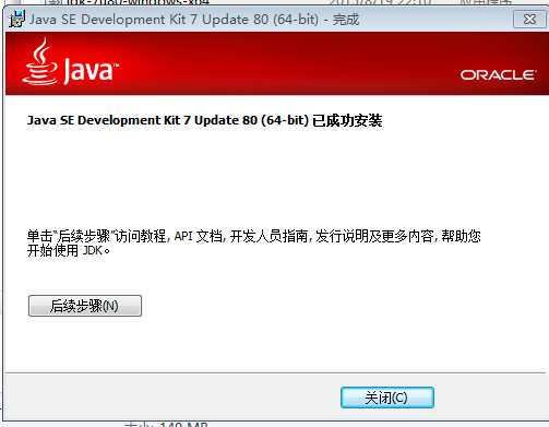 window系統安裝jdk jre的教程圖解