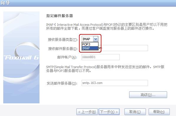 foxmail郵箱怎么設置?foxmail郵箱賬號創建注冊詳細教程
