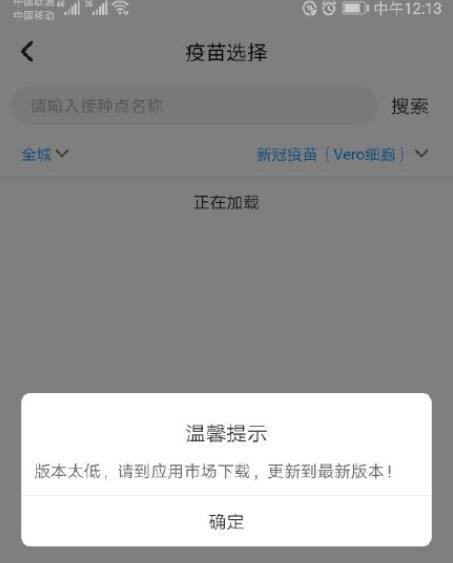 預(yù)防接種服務(wù)app閃退是怎么回事？預(yù)防接種服務(wù)app版本低怎么辦？