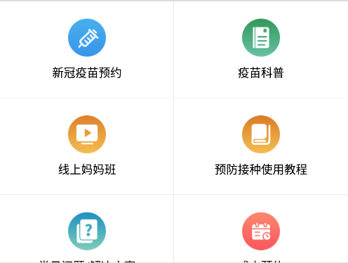 預(yù)防接種服務(wù)app閃退是怎么回事？預(yù)防接種服務(wù)app版本低怎么辦？