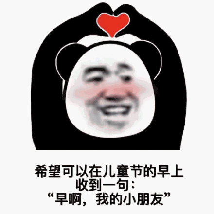 六一兒童節圖片朋友圈說說配圖 六一動態表情包大全