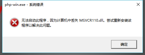 解決安裝WampServer時提示缺少msvcr110.dll文件的問題
