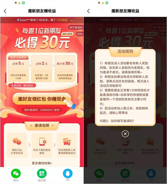 微視邀請好友看視頻擼30元現金紅包
