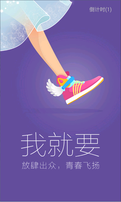Android 實(shí)現(xiàn)閃屏頁(yè)和右上角的倒計(jì)時(shí)跳轉(zhuǎn)實(shí)例代碼