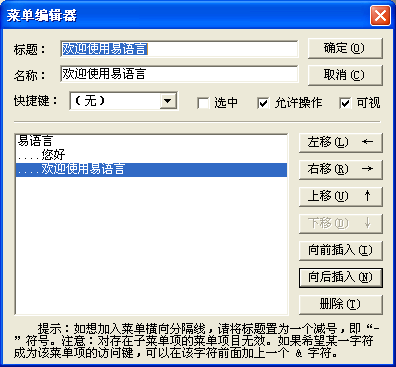 一步一步跟我學易語言之第二個易程序菜單設計