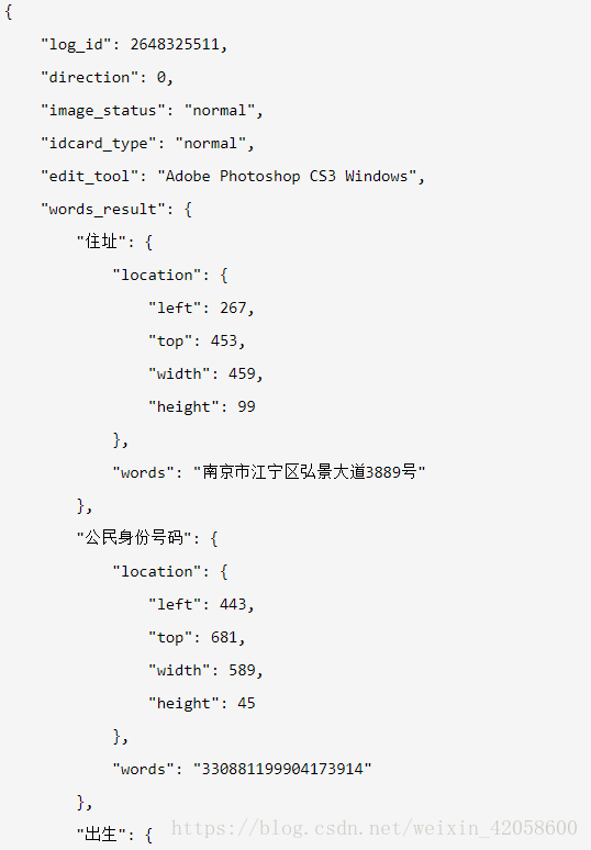 java實現百度云OCR文字識別 高精度OCR識別身份證信息