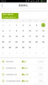 java實現app簽到功能