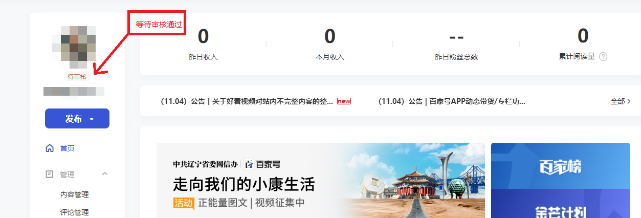 如何注冊百家號？開通百家號的步驟