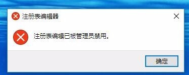 注冊表編輯器已被管理員禁用怎么解決?